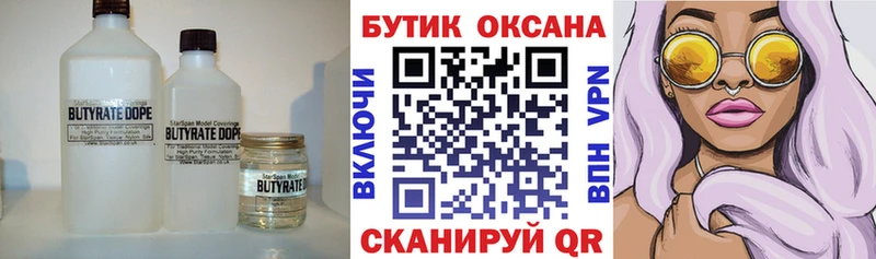 БУТИРАТ 99%  Среднеуральск 